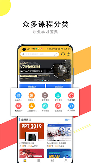 我要自学网app软件封面