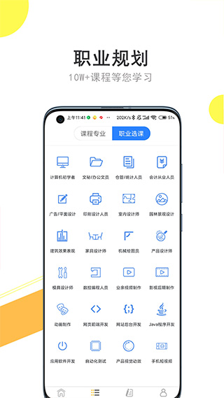 我要自学网app软件封面