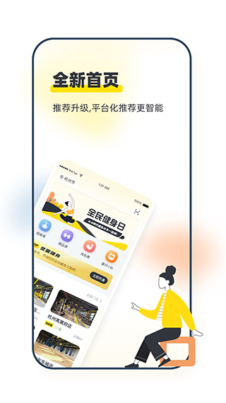 坚蛋运动app软件封面