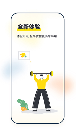 坚蛋运动app软件封面