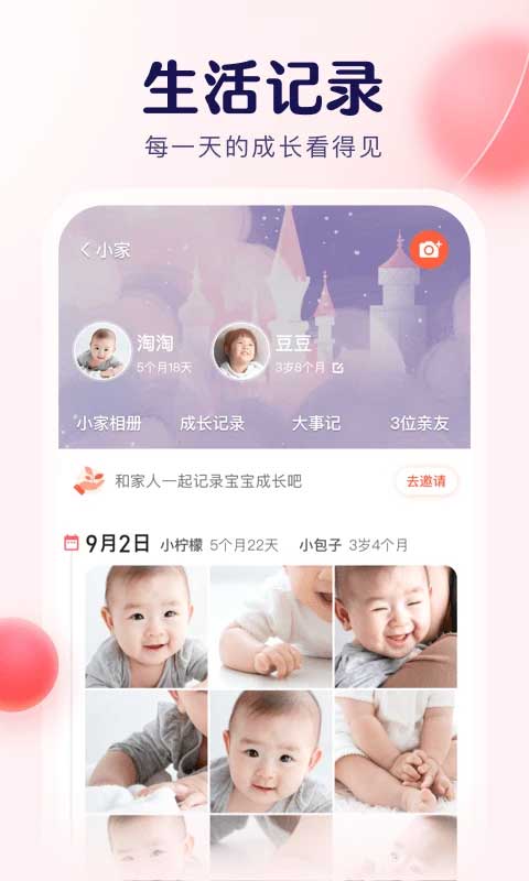 宝宝树小时光app软件封面
