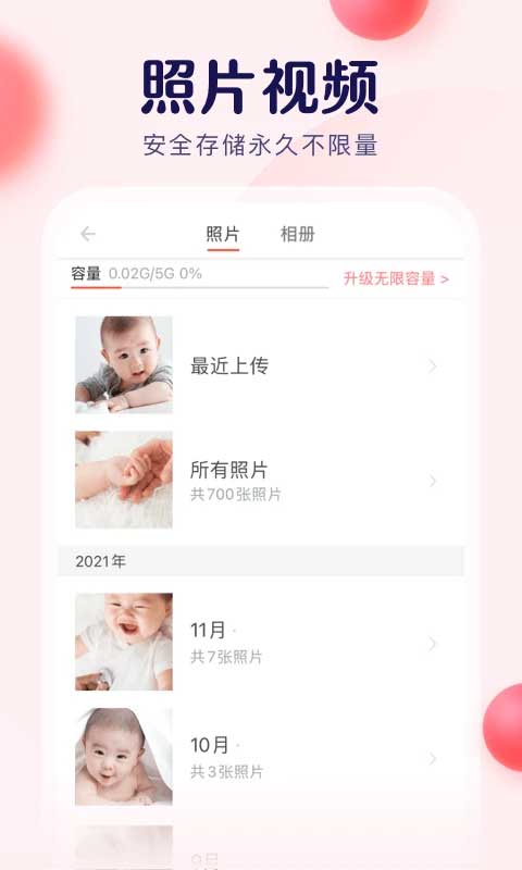 宝宝树小时光app软件封面