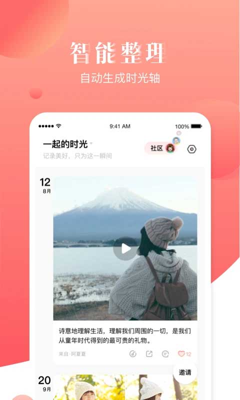 宝宝树小时光app软件封面