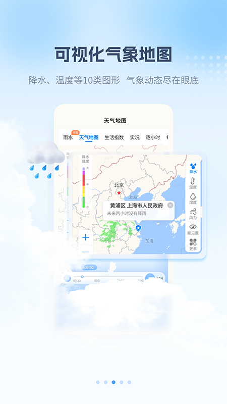 最美天气15天天气预报查询软件封面