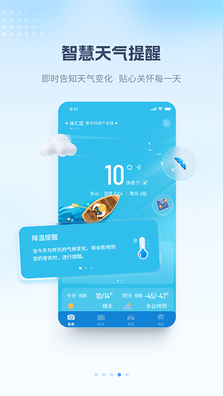 最美天气15天天气预报查询软件封面