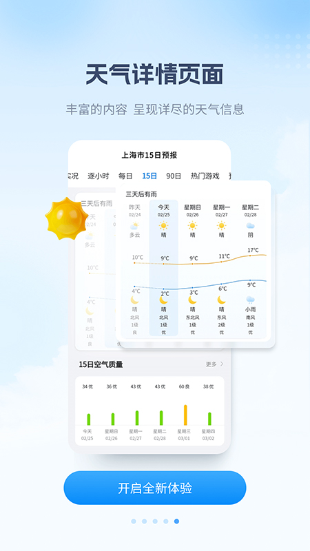 最美天气15天天气预报查询软件封面