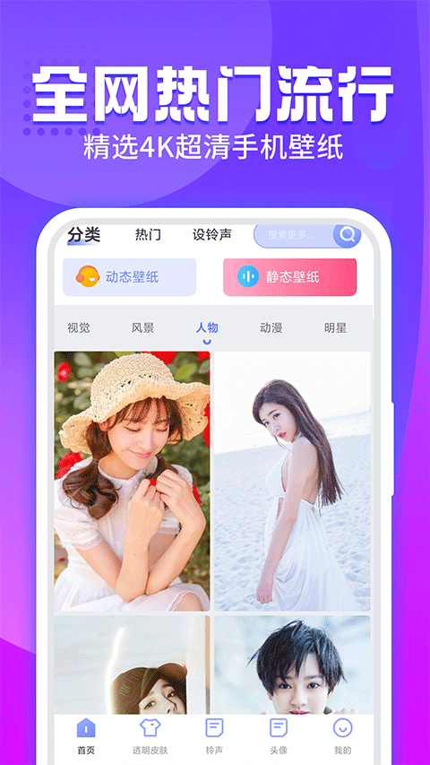 主题透明壁纸app软件封面