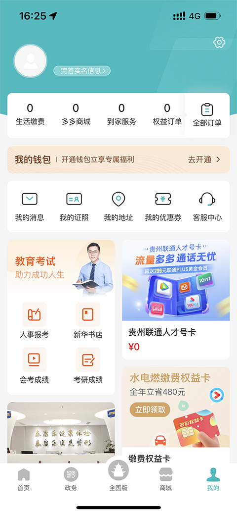 实名认证设置页面