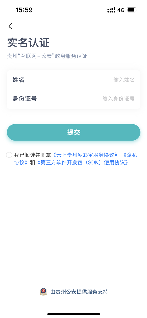 实名认证输入页面