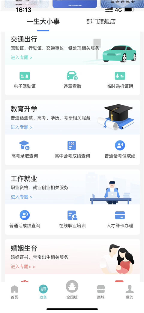 高中会考成绩查询位置