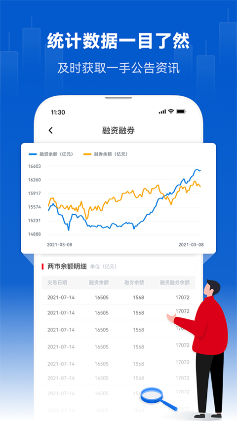 巨潮资讯网官方软件封面