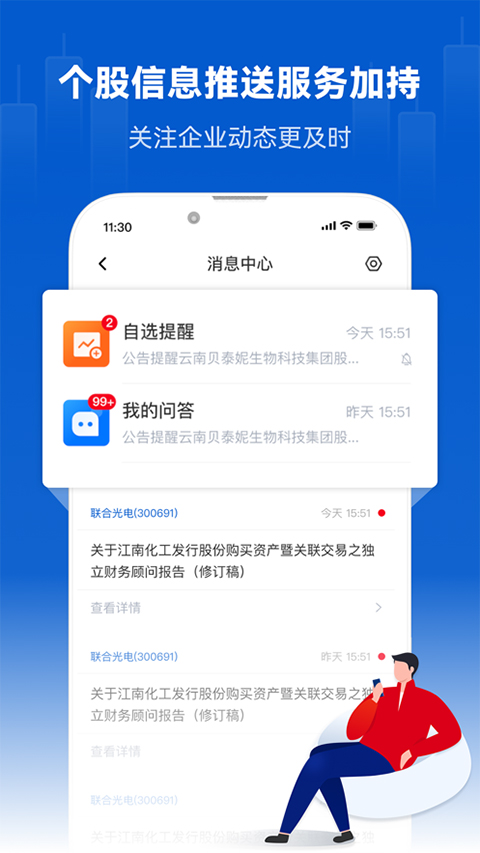 巨潮资讯网官方软件封面