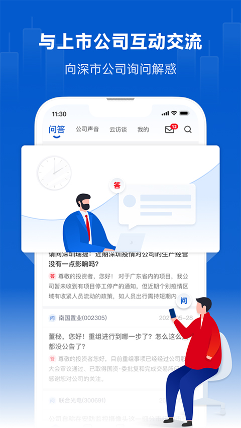 巨潮资讯网官方软件封面