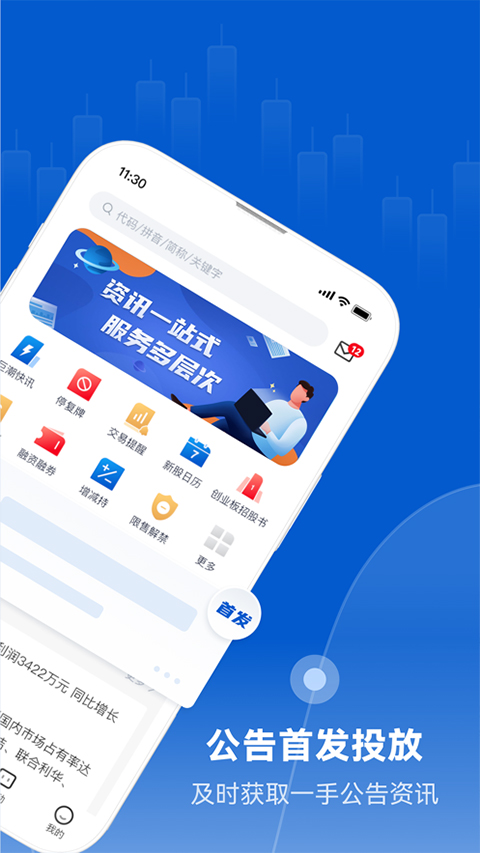 巨潮资讯网官方软件封面