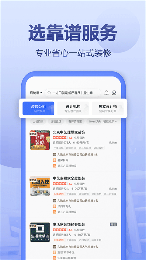 住小帮app软件封面