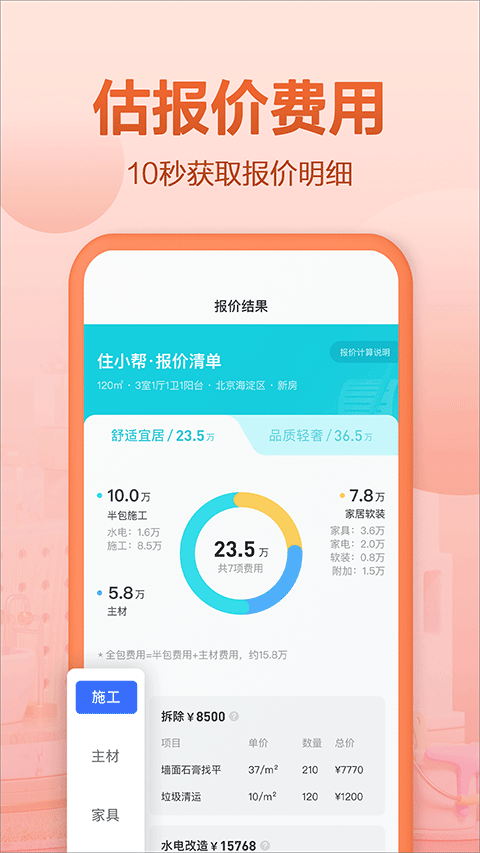 住小帮app软件封面