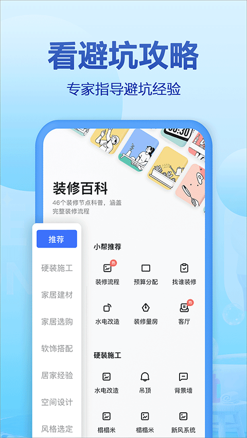 住小帮app软件封面