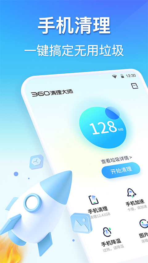360清理大师官方正版软件封面