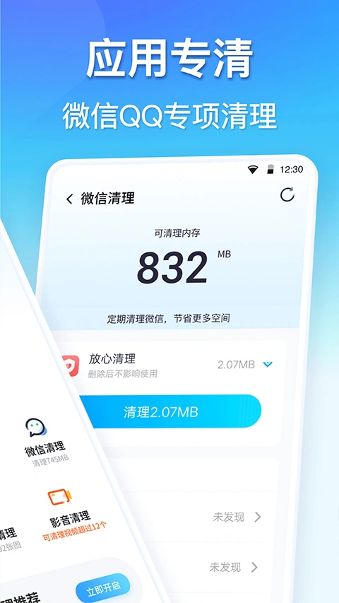 360清理大师官方正版软件封面