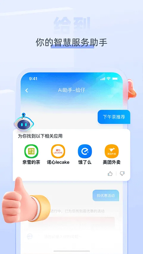给到app软件封面