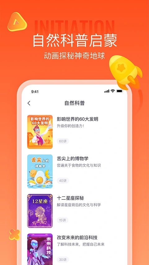 少年得到app软件封面