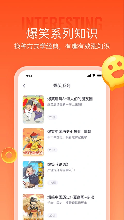 少年得到app软件封面
