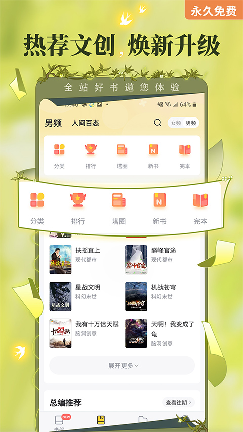 塔读小说软件封面