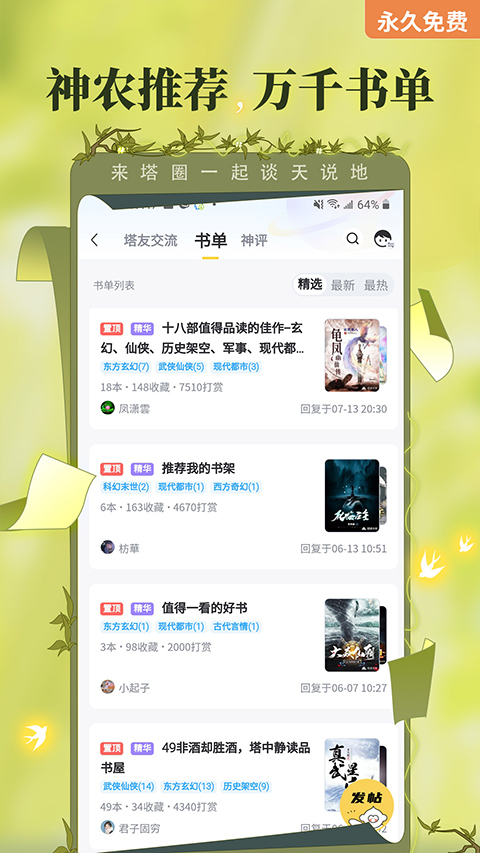 塔读小说软件封面