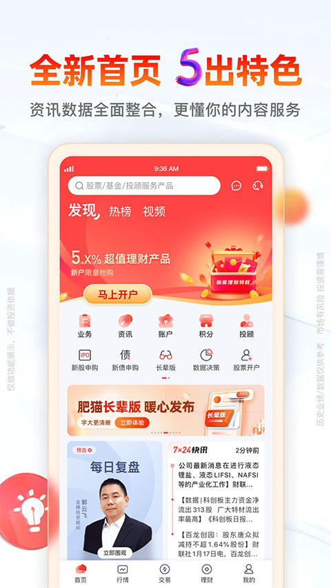 开源证券肥猫app软件封面