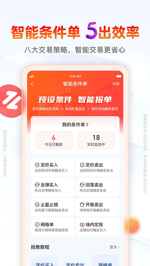 开源证券肥猫app软件封面