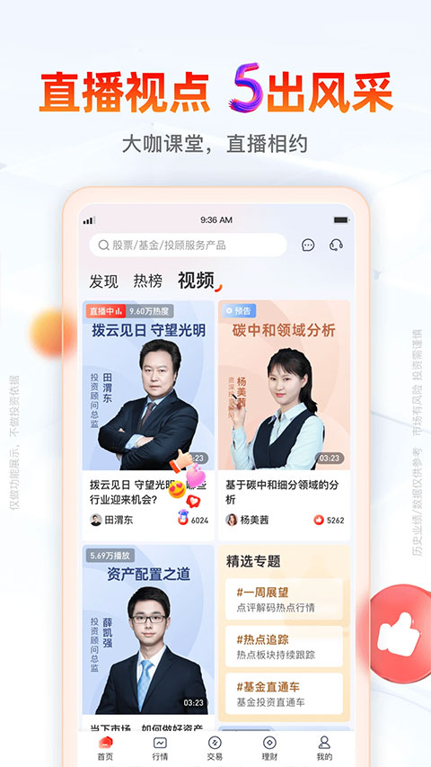 开源证券肥猫app软件封面
