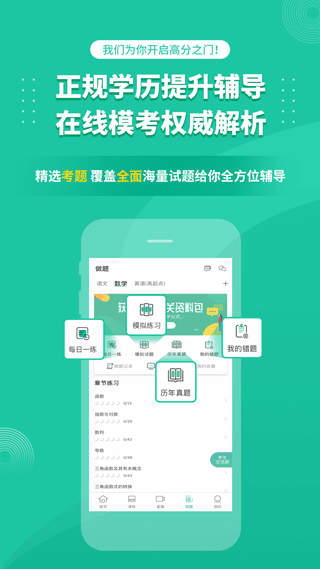 成人高考成考app软件封面