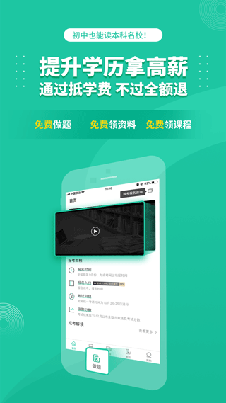 成人高考成考app软件封面