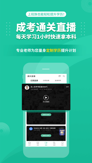 成人高考成考app软件封面