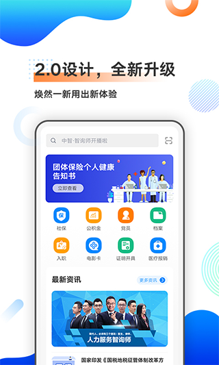 中智北京app软件封面