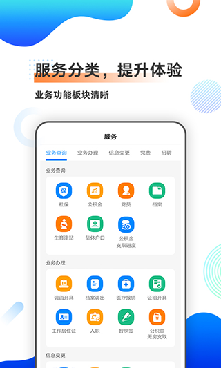 中智北京app软件封面