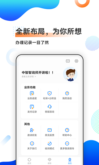 中智北京app软件封面