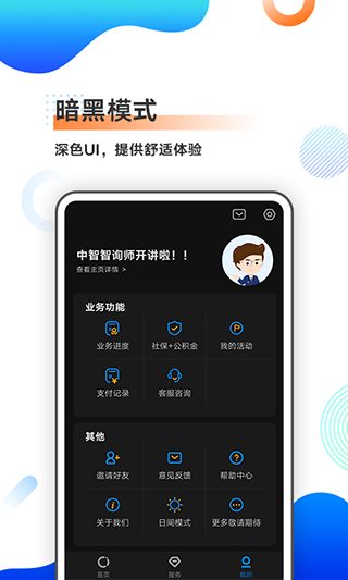 中智北京app软件封面