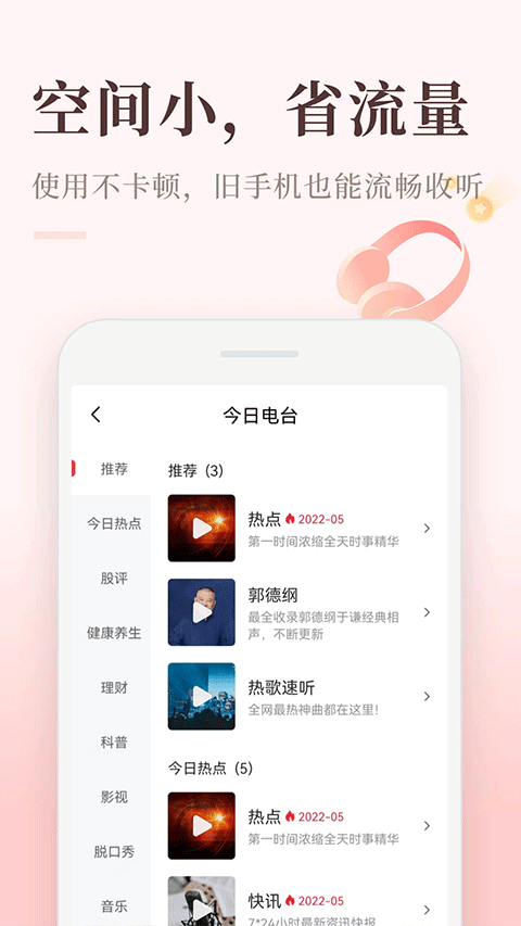 喜马拉雅极速版app软件封面