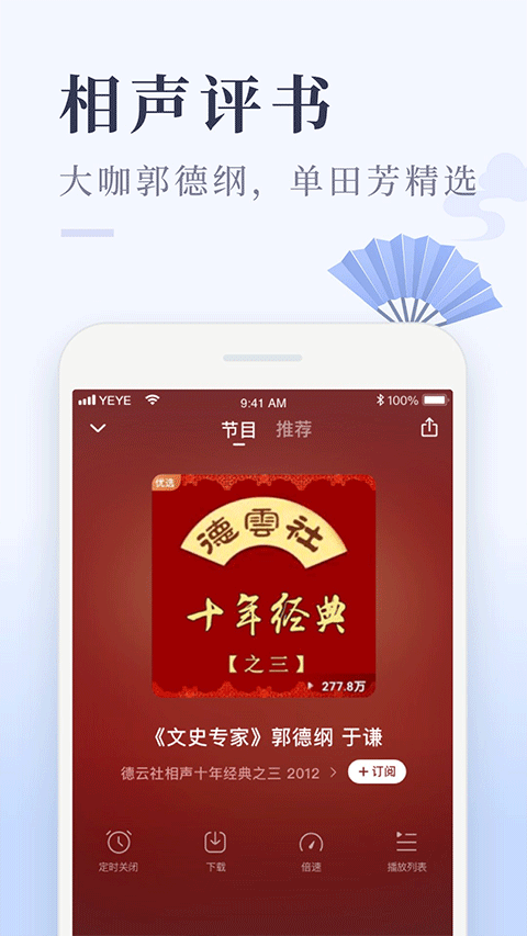 喜马拉雅极速版app软件封面