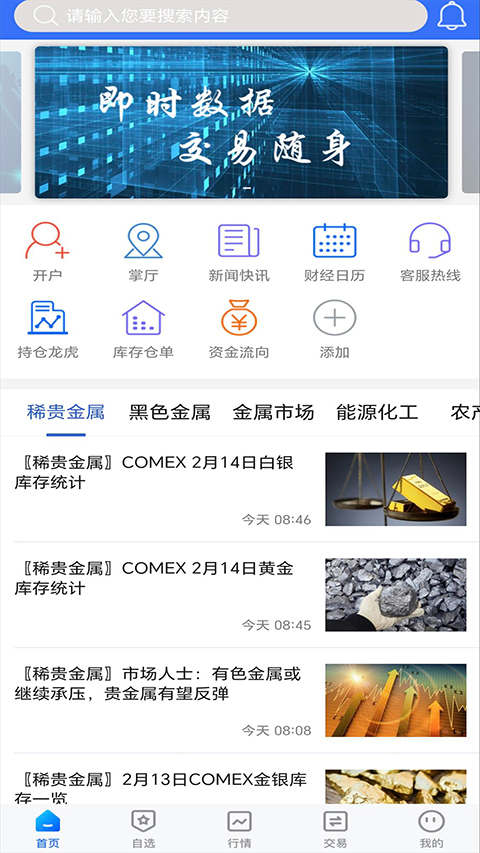 冠通掌中宝app软件封面