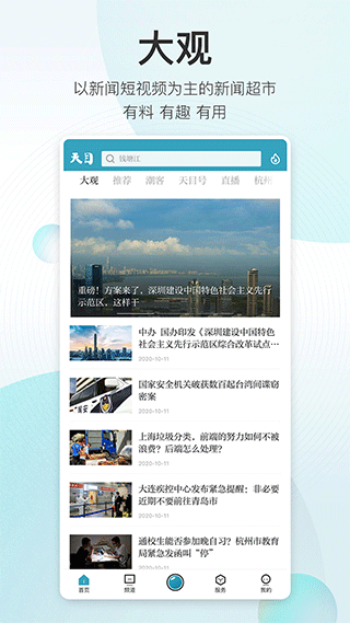 潮新闻app软件封面