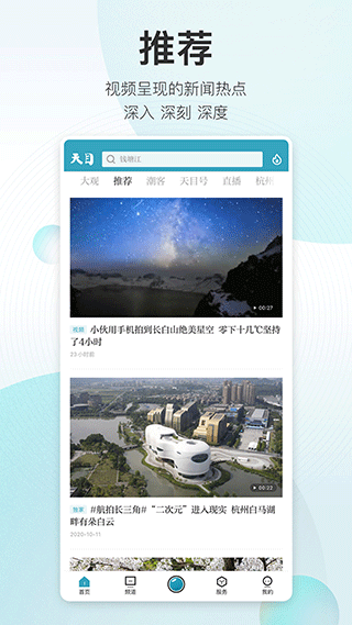 潮新闻app软件封面
