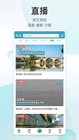 潮新闻app软件封面