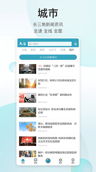 潮新闻app软件封面