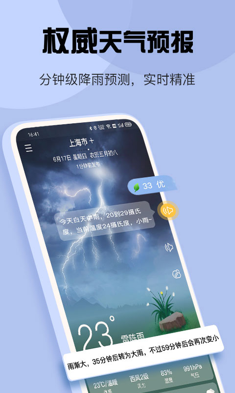 天气app软件封面