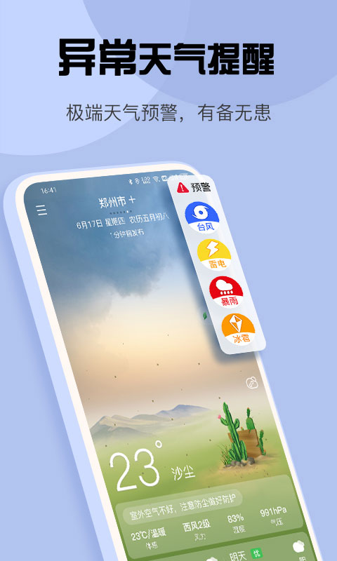 天气app软件封面