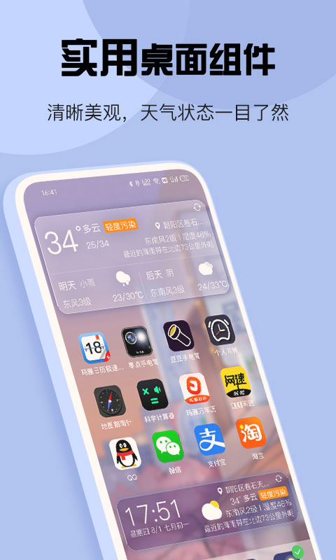 天气app软件封面