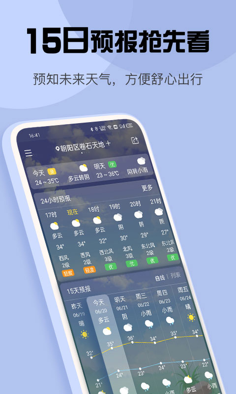 天气app软件封面