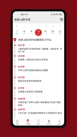 中华历史app软件封面